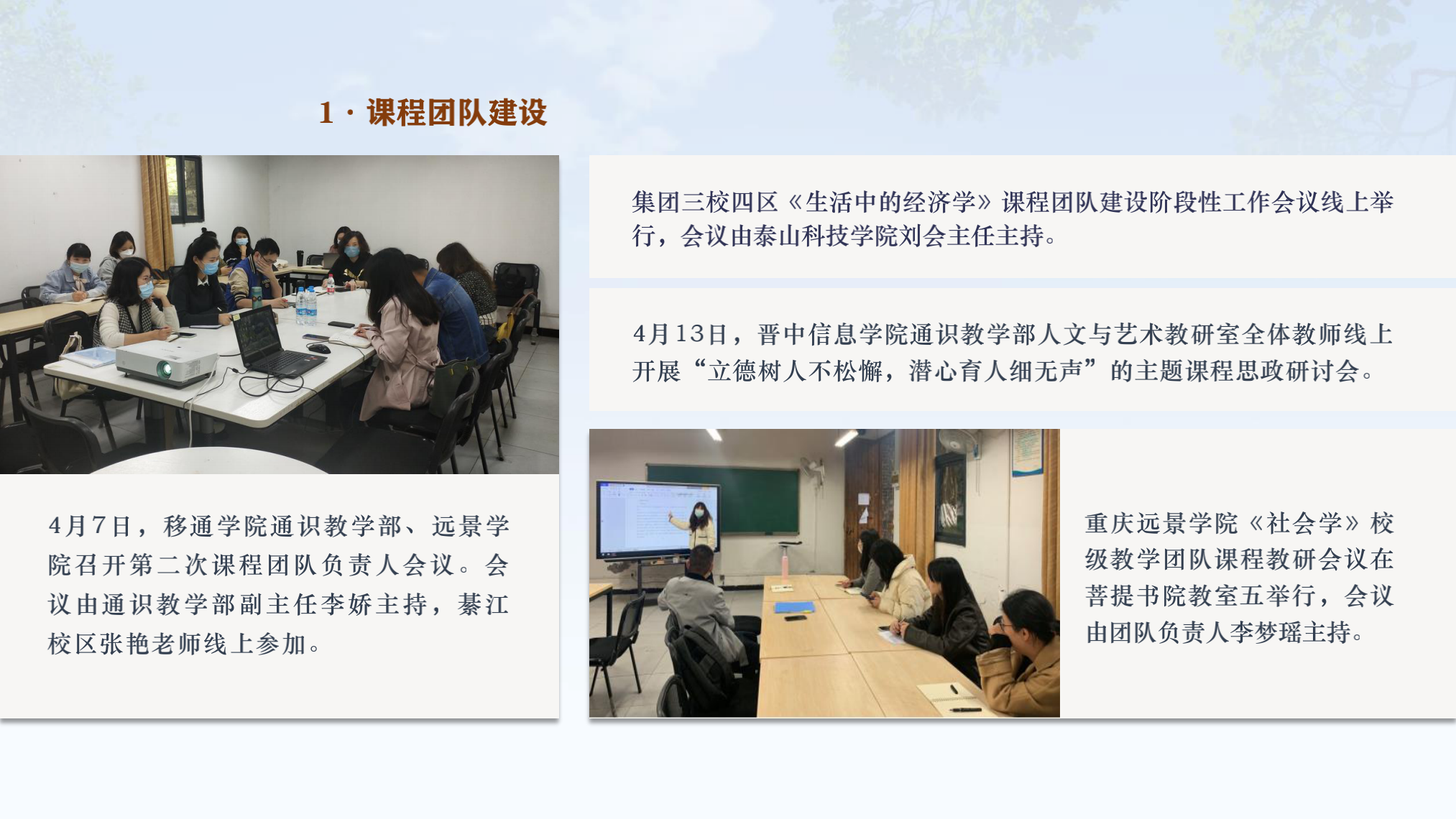 【博雅之路】中国新商科大学集团通识教育简报（总第16期）