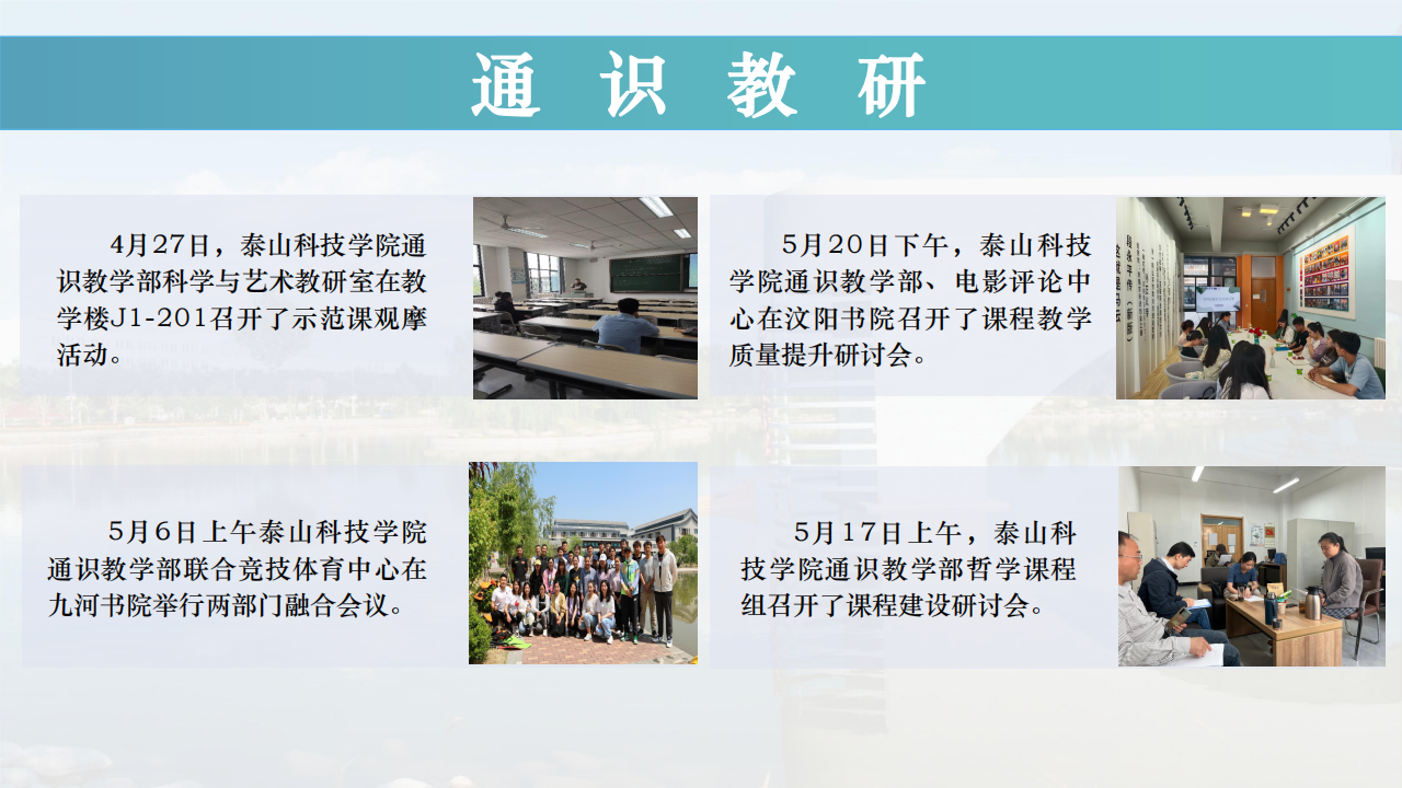 【博雅之路】中国新商科大学集团通识教育简报（总第十七期）