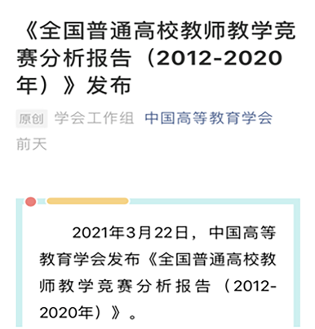 【竞赛成果】喜讯丨艺术传媒学院在第五届全国数字创意教学技能大赛中荣获多个国家级奖项