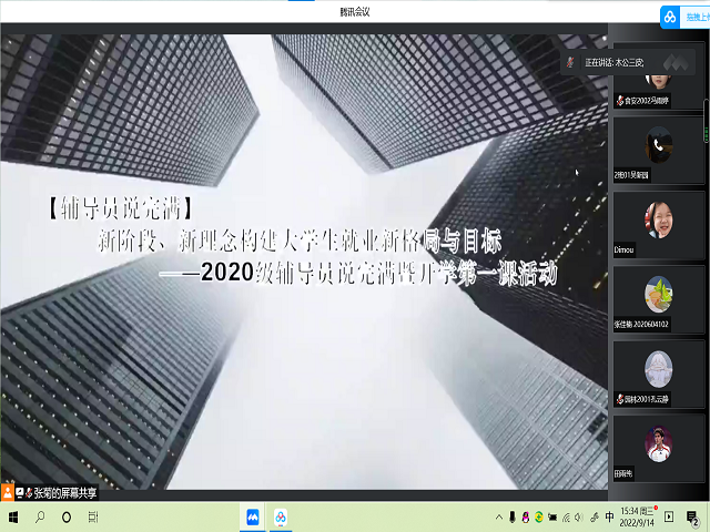 【辅导员说完满】食品与环境学院2020级辅导员说完满活动9.15