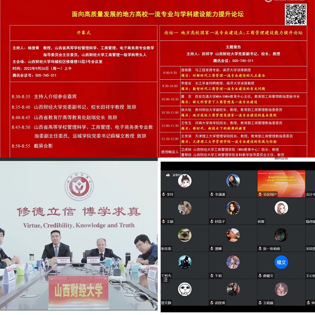 淬炼·国际商学院教师参加面向高质量地方高校一流专业与学科能力建设提升论坛